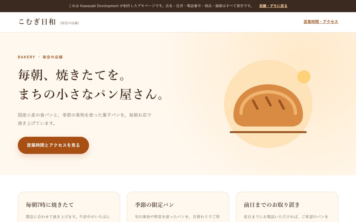 架空のパン屋「こむぎ日和」のランディングページのトップ画面