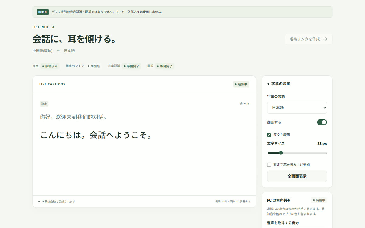 Translatorの字幕画面（デモ表示）。中国語の発言と日本語の訳文が字幕として並んでいる